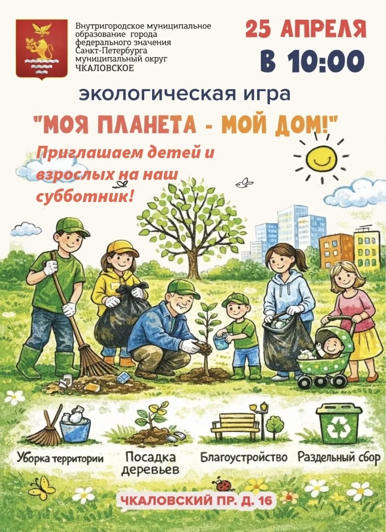 Приглашаем 25 апреля на субботник