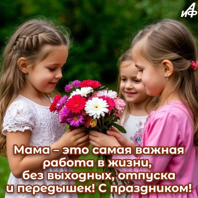 30 ноября отмечается День матери