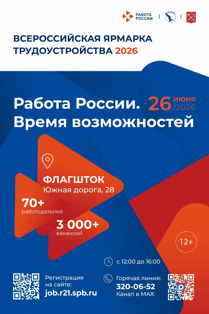 Откройте двери к новым возможностям на Всероссийской ярмарке трудоустройства!