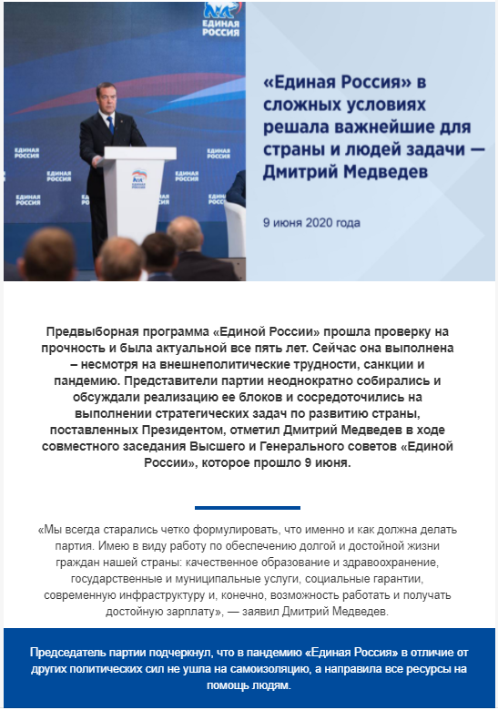 Большой отчет. Дмитрий Медведев рассказал о работе партии за последние годы