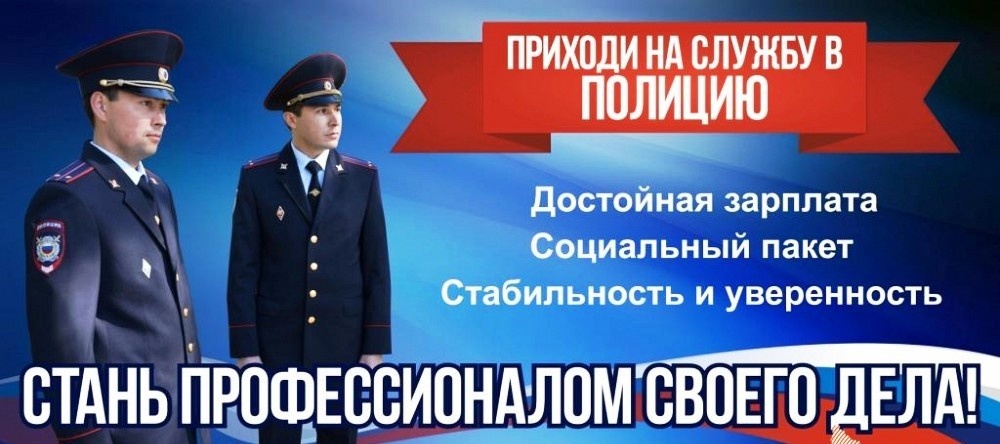 УМВД России по Петроградскому району г. Санкт-Петербурга объявляет прием на службу в органы внутренних дел.