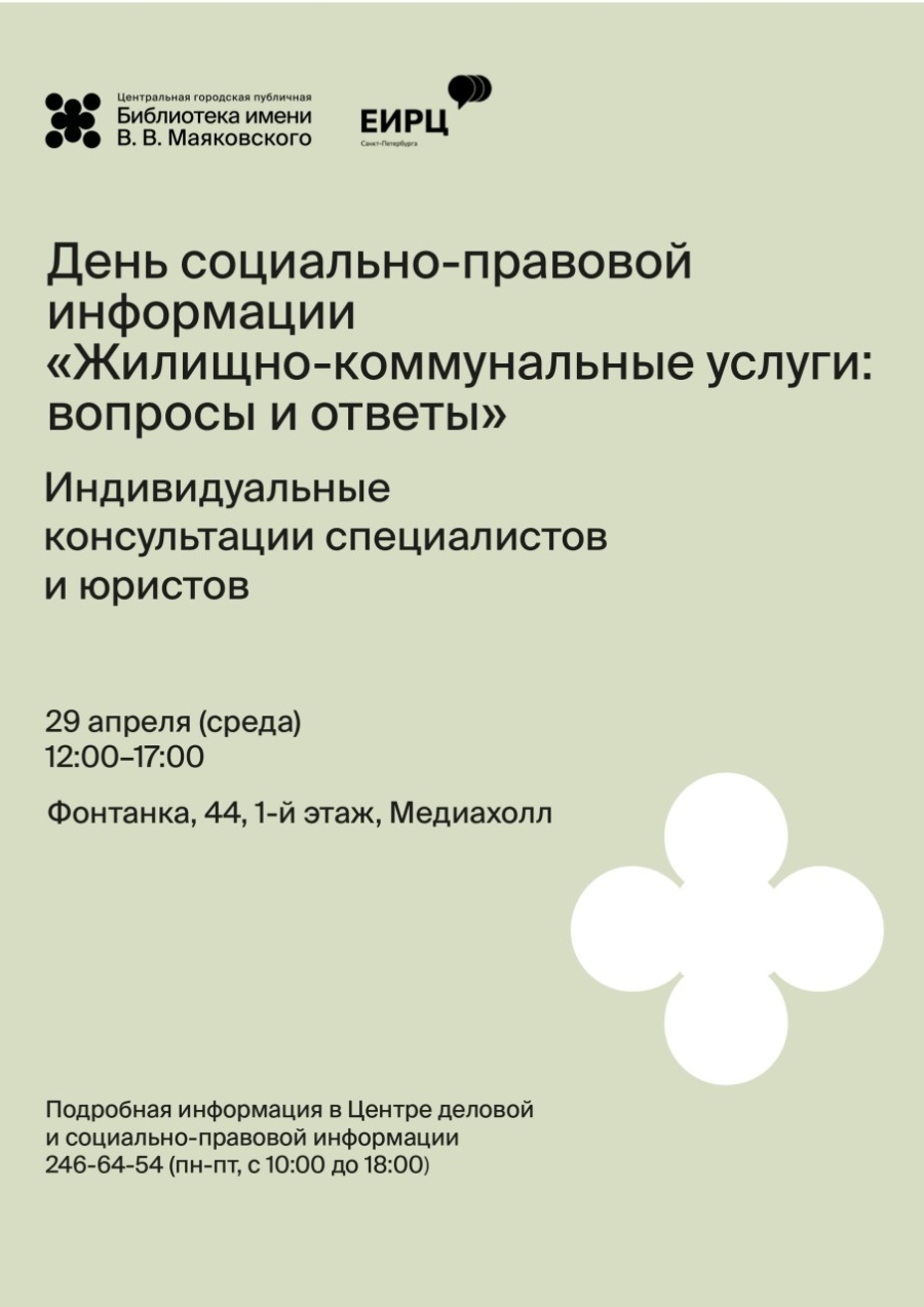 29 апреля пройдет день социально-правовой информации «Жилищно-коммунальные услуги: вопросы и ответы»