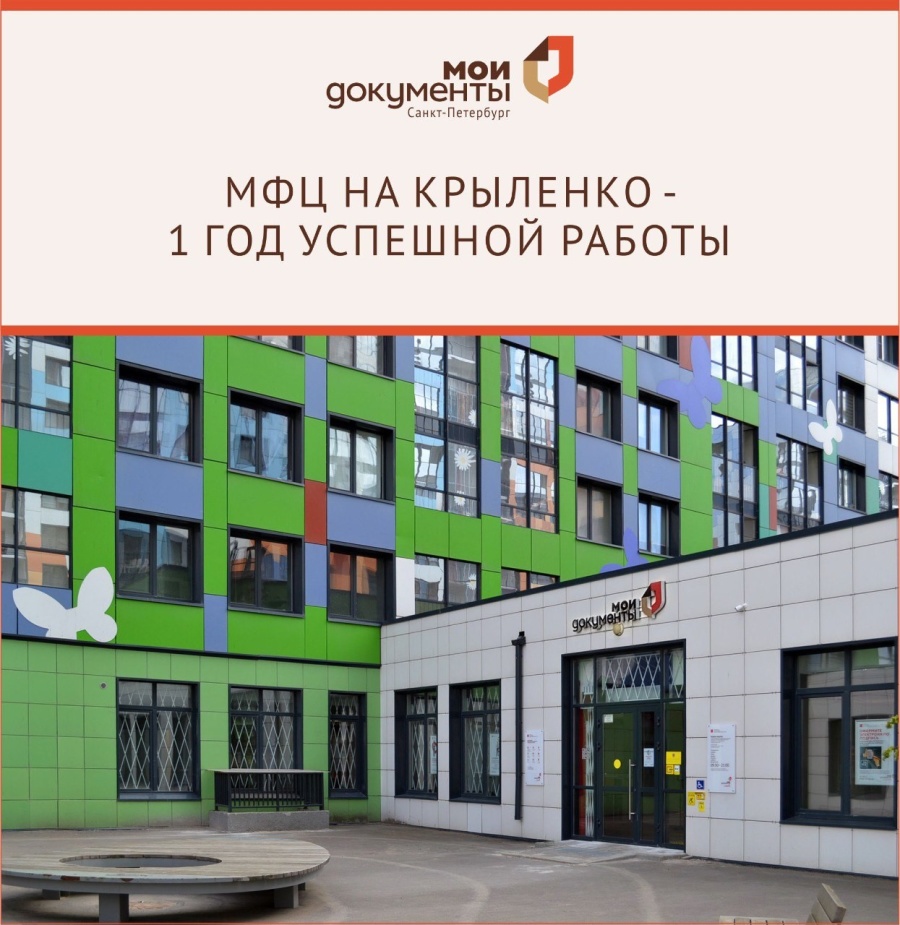 Исполнился год с открытия МФЦ на ул. Крыленко в Невском районе