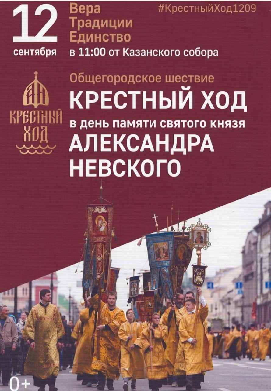 12 сентября состоится Крестный ход в день памяти Александра Невского