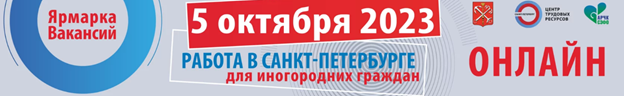5 октября петербургский Горэлектротранс представит вакансии для иногородних соискателей в режиме онлайн