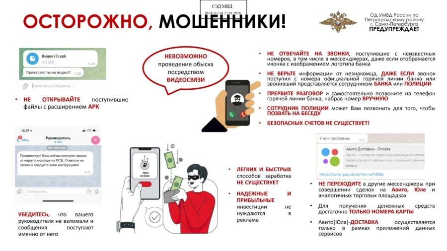 Осторожно, мошенники!