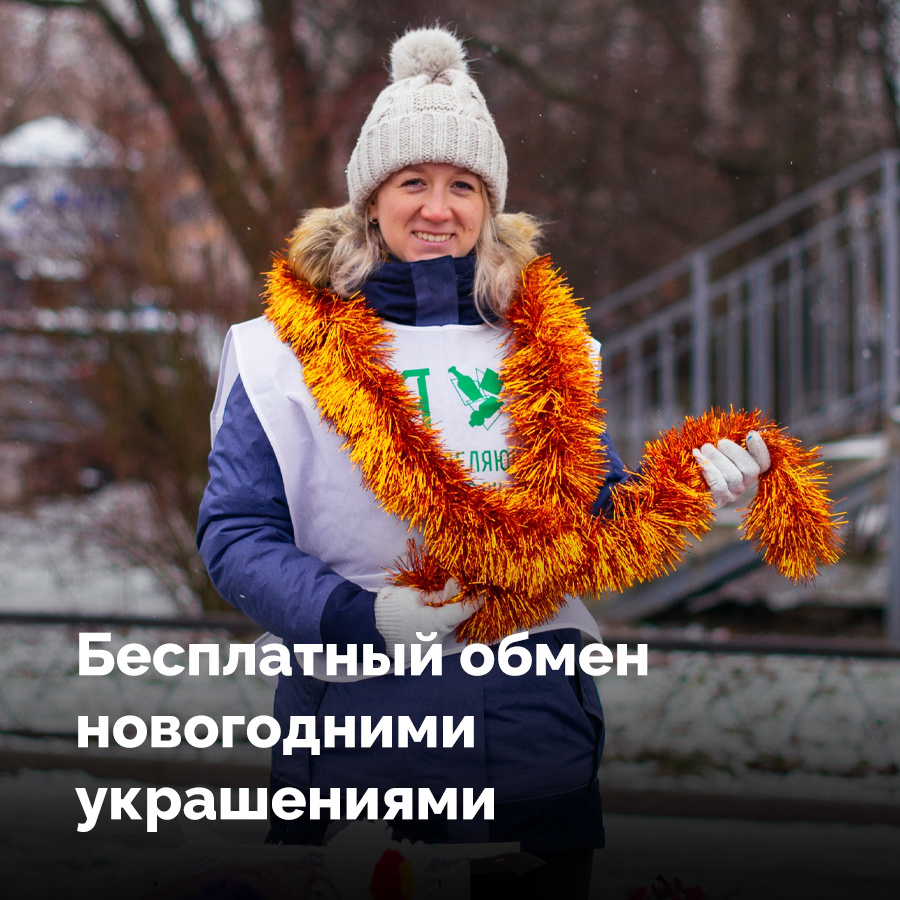 Новогодний шеринг 6 декабря — обмен ёлочными игрушками