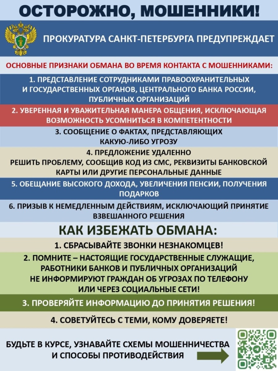 Осторожно, мошенники!