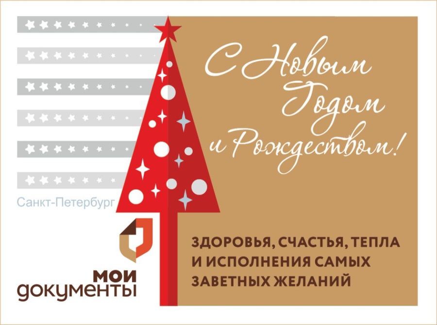 Режим работы МФЦ Санкт-Петербурга в новогодние праздничные дни