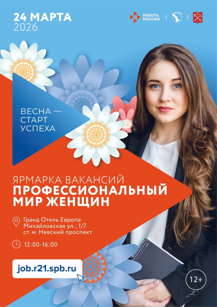 24 марта 2026 года состоится ярмарка вакансий "Профессиональный мир женщин"