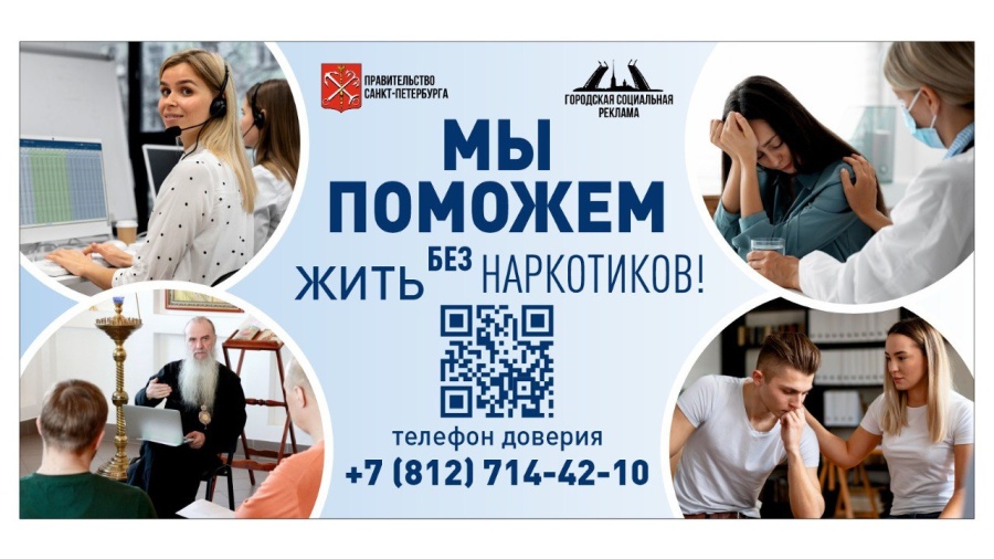 Телефон доверия по проблемам наркозависимости