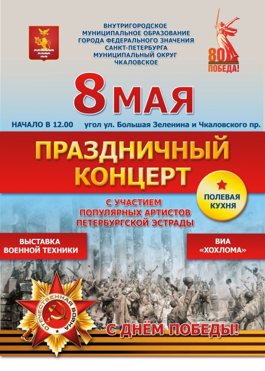 8 мая состоится праздничный концерт