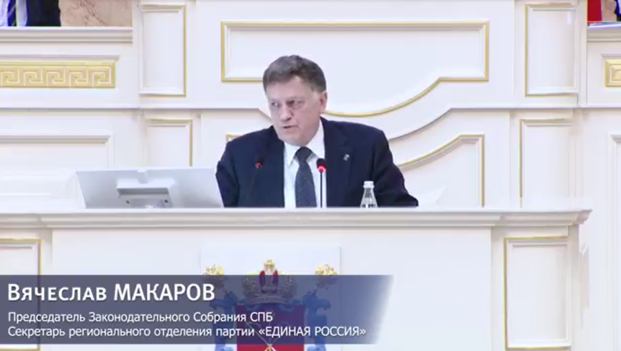 Выступление Председателя Законодательного Собрания Вячеслава Макарова на пленарном заседании петербургского парламента 3 февраля 2021 года