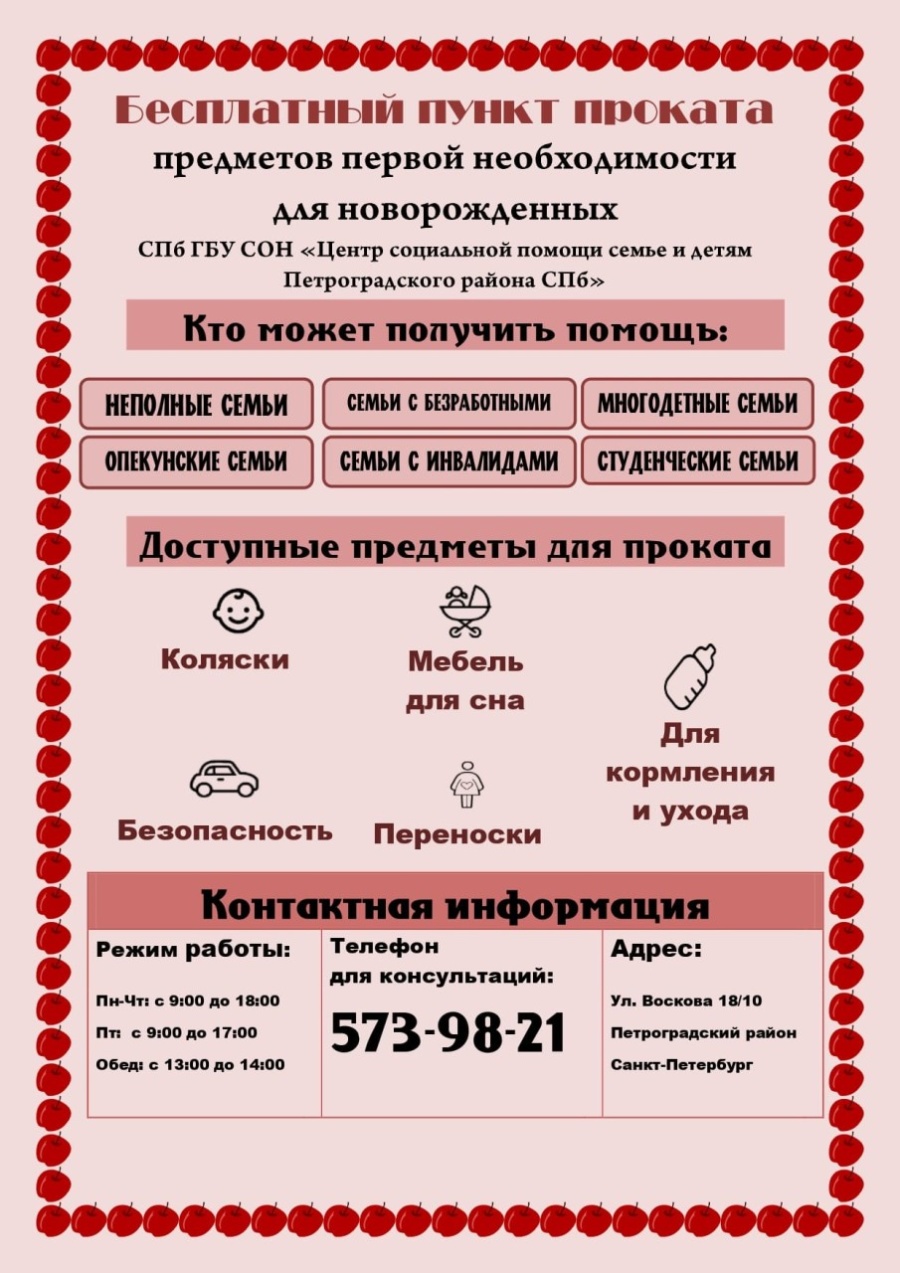 Бесплатный пункт проката предметов первой необходимости для новорожденных
