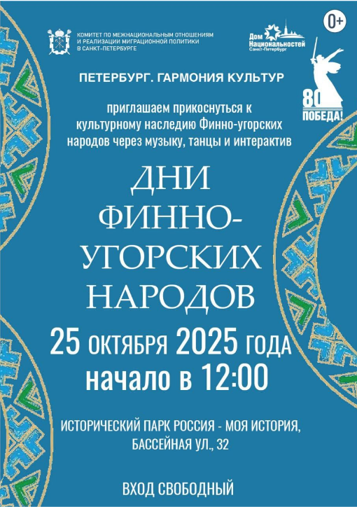 25 октября состоится мероприятие "Дни финно-угорских народов"