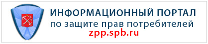 Информационная справка об информационном портале по защите прав потребителей