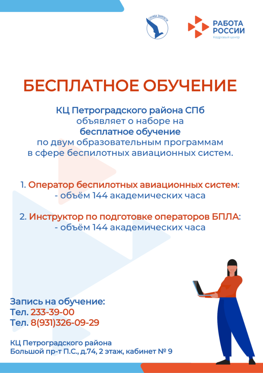 Бесплатное обучение по образовательным программам в сфере беспилотных авиационных систем