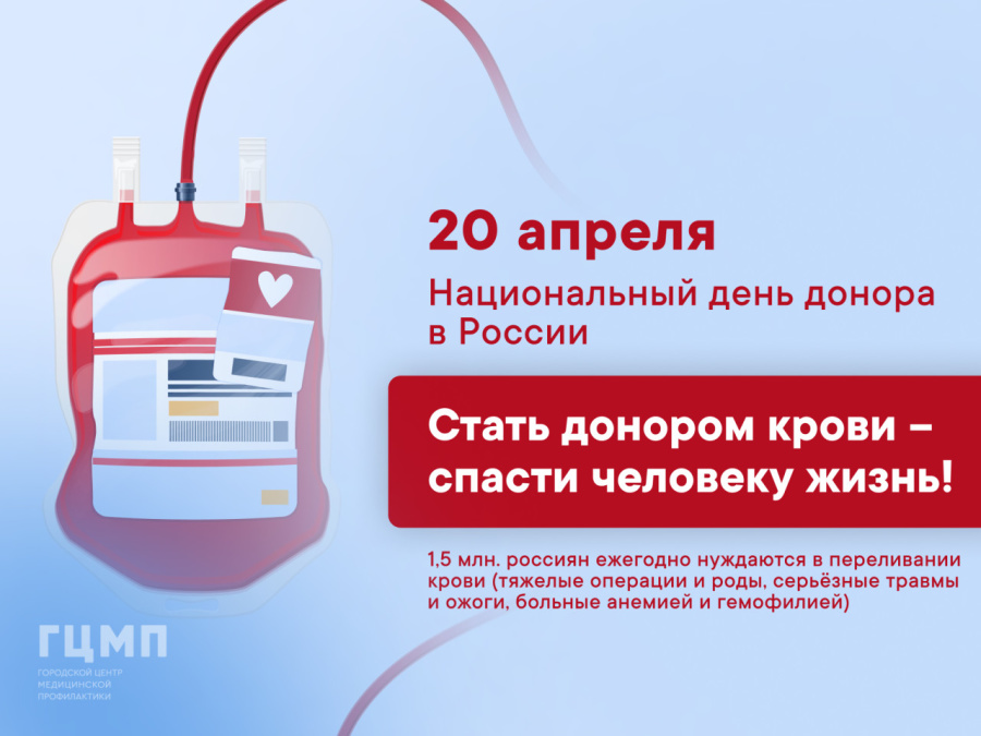 Национальный день донора в России