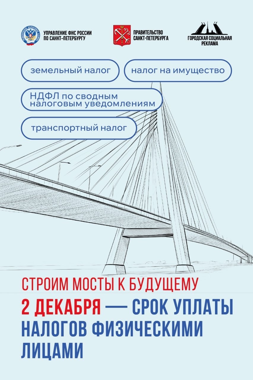 Управление ФНС России по Санкт-Петербургу информирует