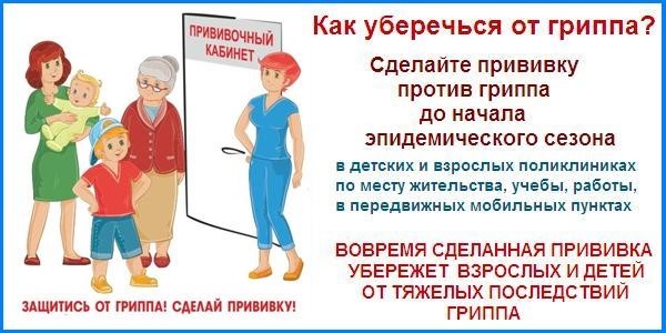 Уважаемые жители и работающие Петроградского района! Приглашаем Вас на вакцинацию против ГРИППА.