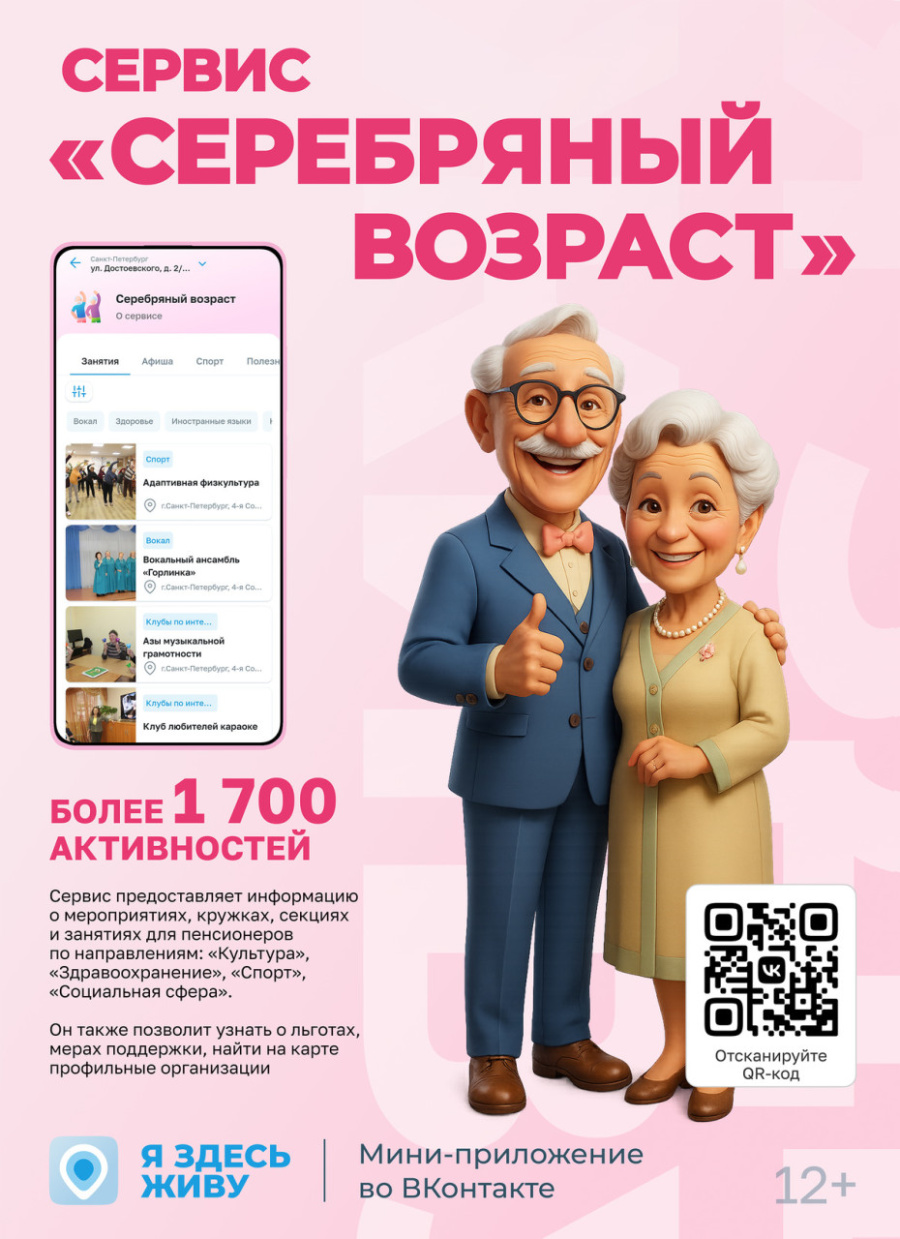 Активное долголетие — это просто!
