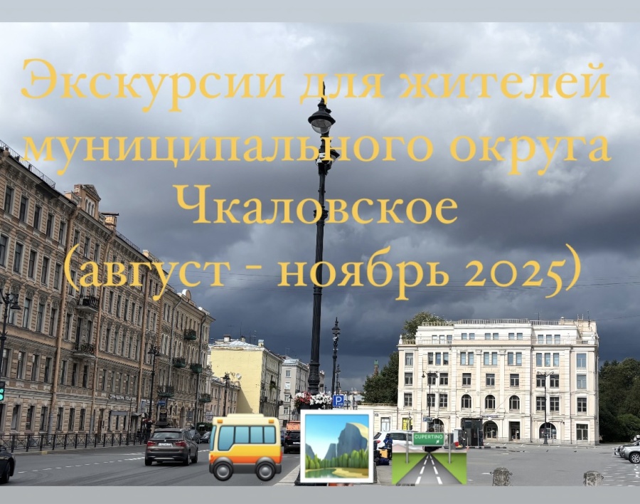 Приглашаем на экскурсии