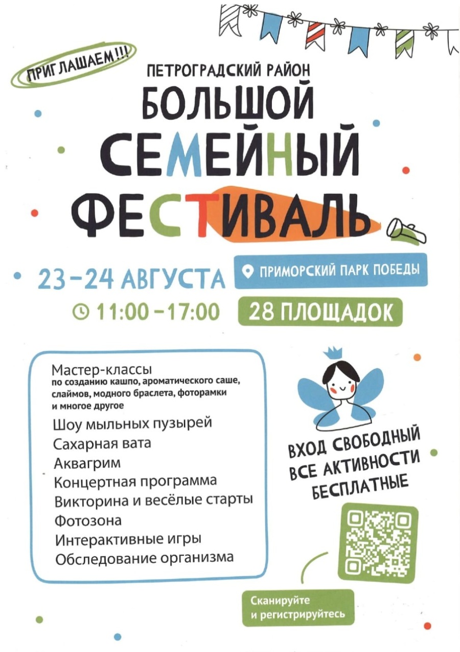 23-24 августа пройдет Большой семеный фестиваль