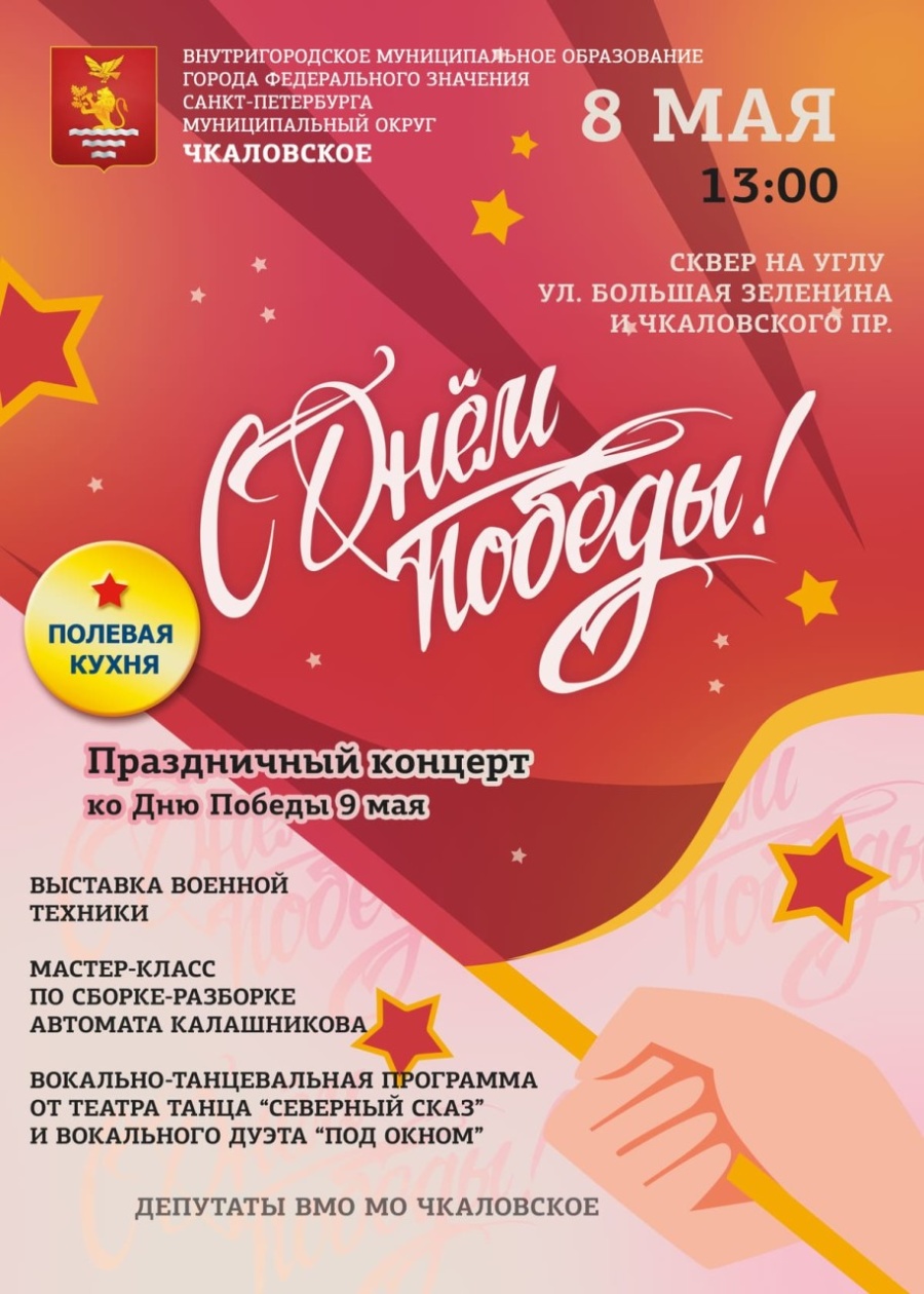 Приглашаем 8 мая на праздничный концерт ко Дню Победы