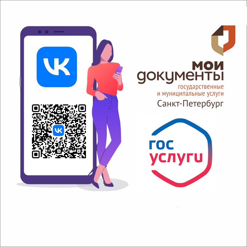 МФЦ ВКонтакте с петербуржцами