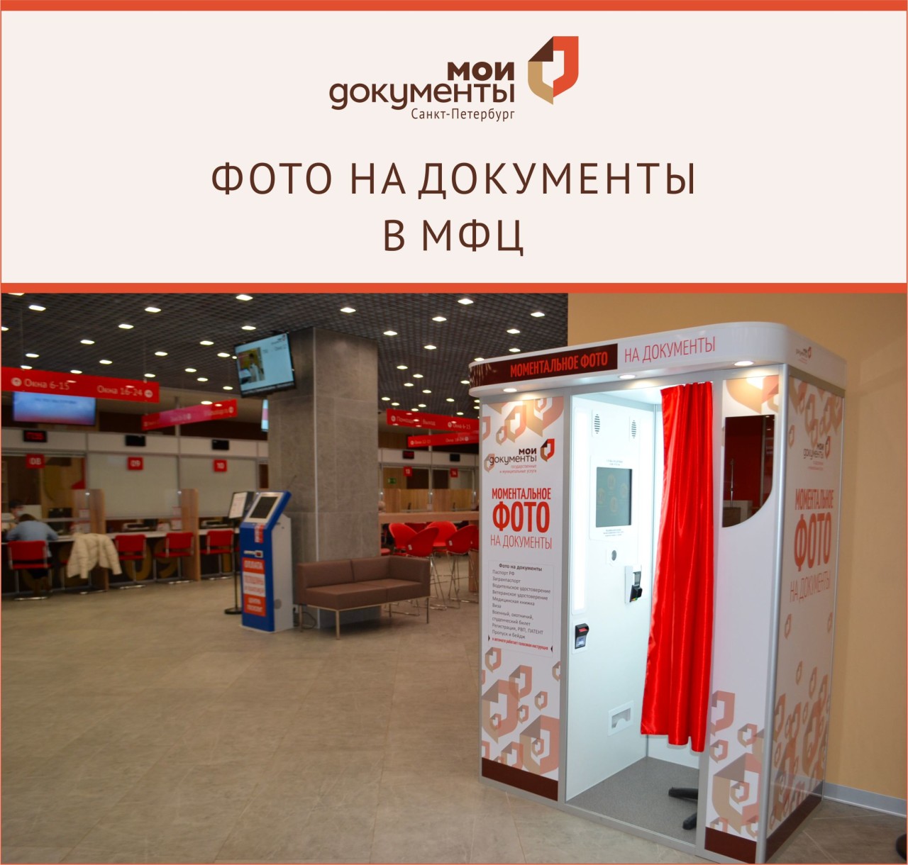 Фото на документы в МФЦ