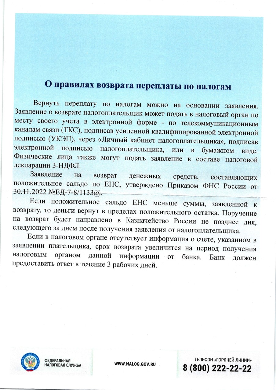 График информирования налогоплательщиков сотрудниками управления ФНС России  по Санкт-Петербургу в 2 квартале 2023 года