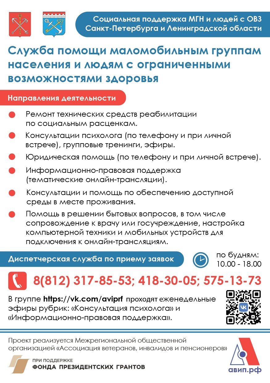 Служба помощи маломобильным группам населения и людям с ограниченными  возможностями здоров