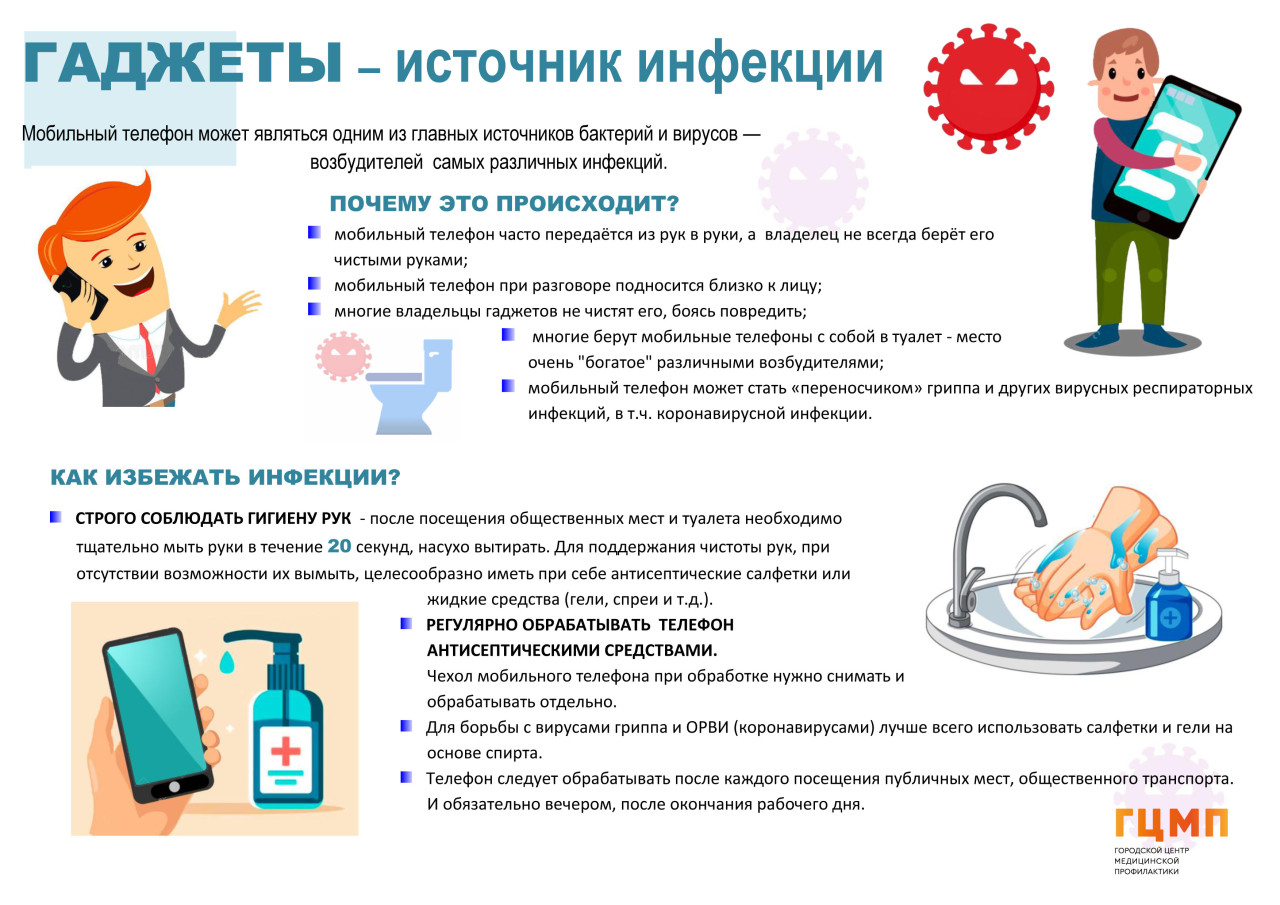 Гаджеты - источник инфекции