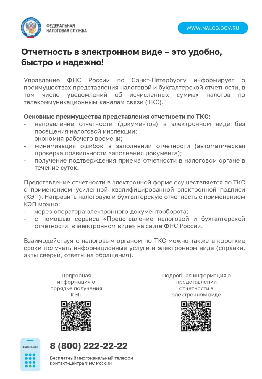 Отчетность в электронном виде - это удобно, быстро и надежно!